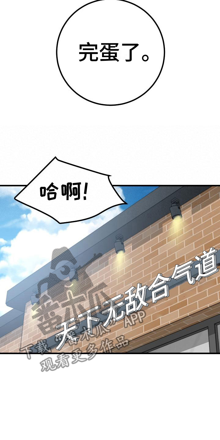 《心动的距离》漫画最新章节第15章：完蛋了免费下拉式在线观看章节第【20】张图片