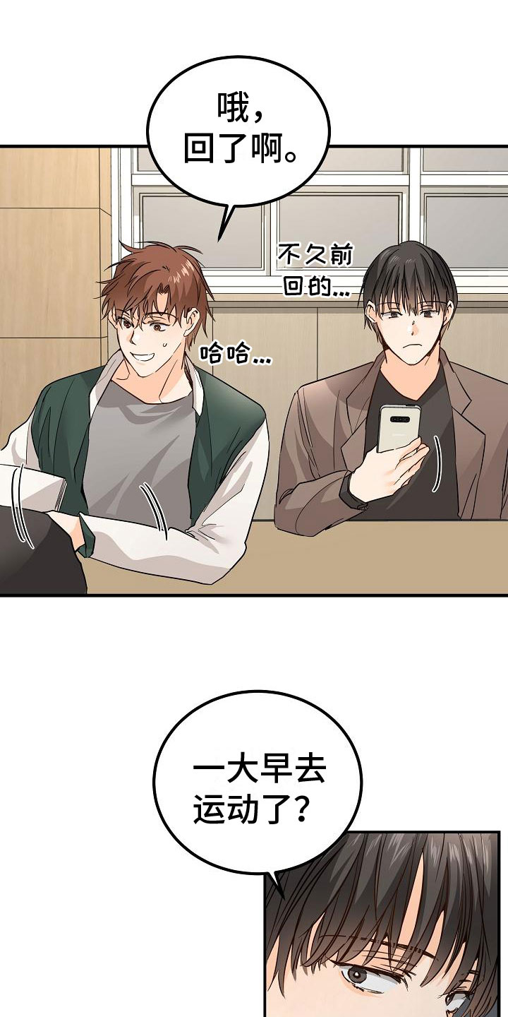 《心动的距离》漫画最新章节第15章：完蛋了免费下拉式在线观看章节第【7】张图片