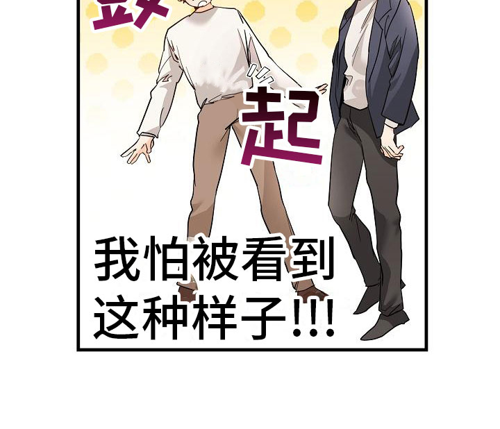 《心动的距离》漫画最新章节第15章：完蛋了免费下拉式在线观看章节第【13】张图片