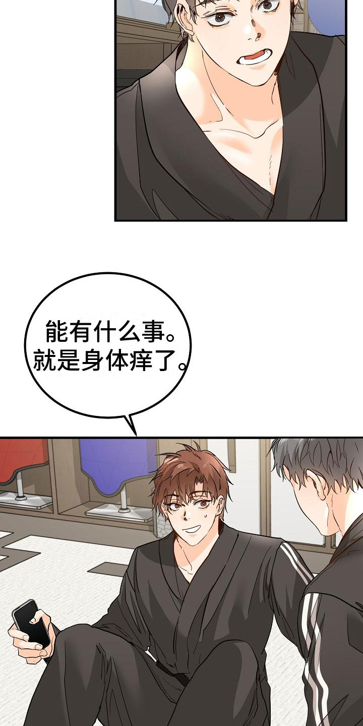 《心动的距离》漫画最新章节第15章：完蛋了免费下拉式在线观看章节第【16】张图片