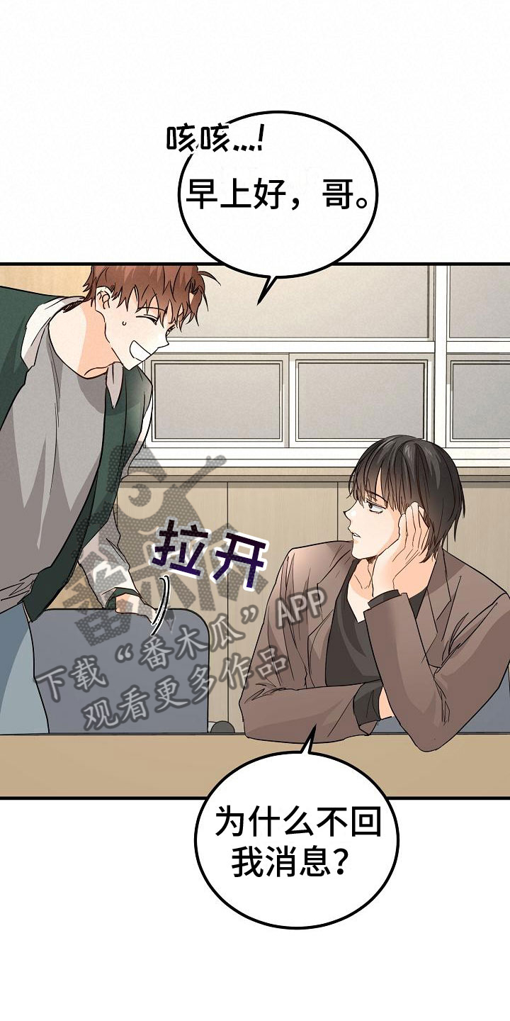 《心动的距离》漫画最新章节第15章：完蛋了免费下拉式在线观看章节第【8】张图片