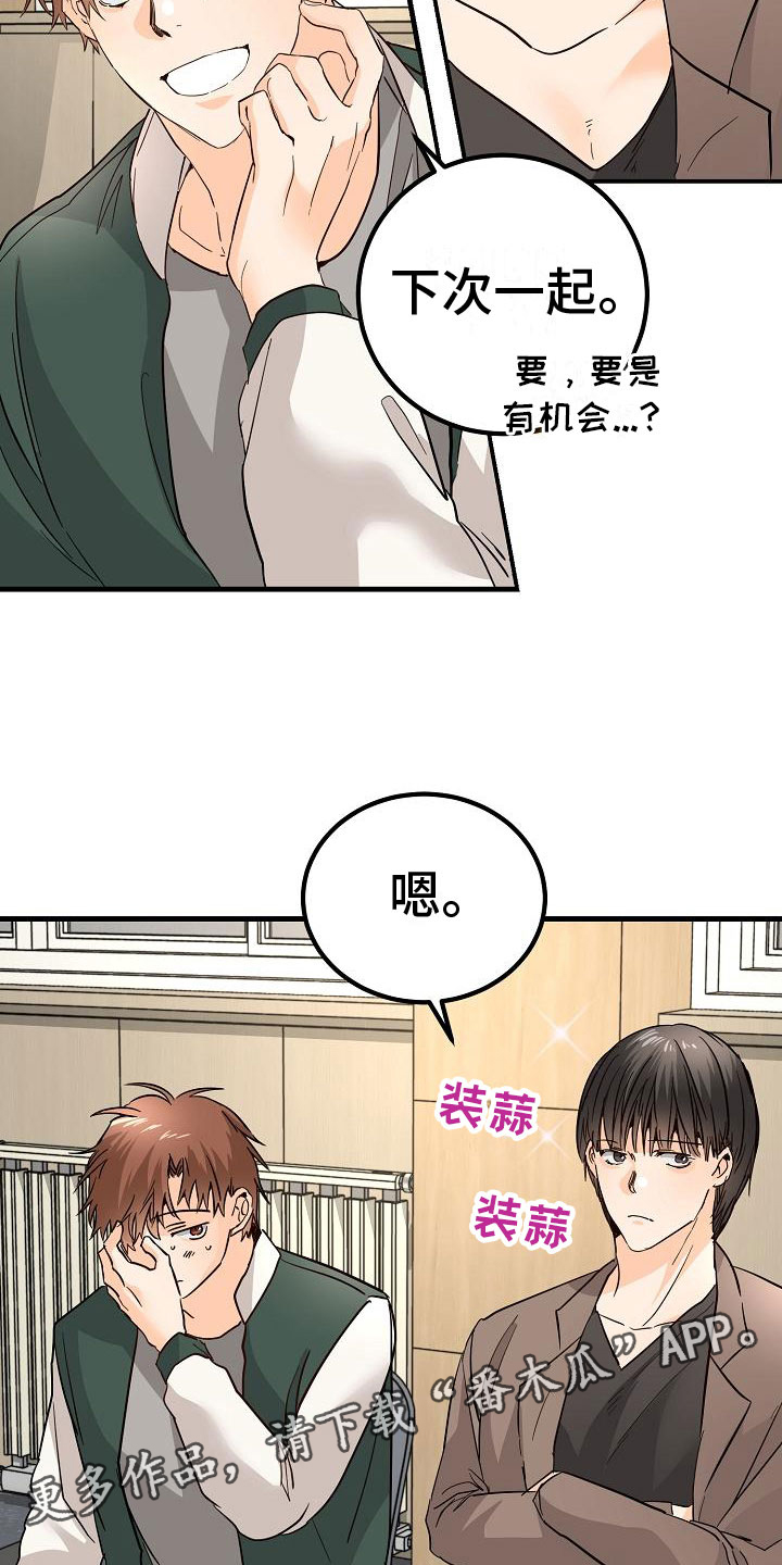 《心动的距离》漫画最新章节第15章：完蛋了免费下拉式在线观看章节第【2】张图片