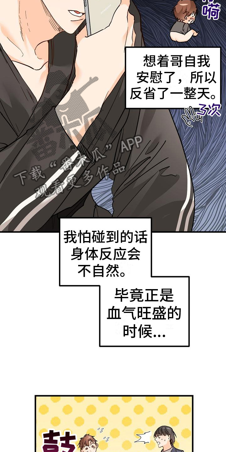 《心动的距离》漫画最新章节第15章：完蛋了免费下拉式在线观看章节第【14】张图片