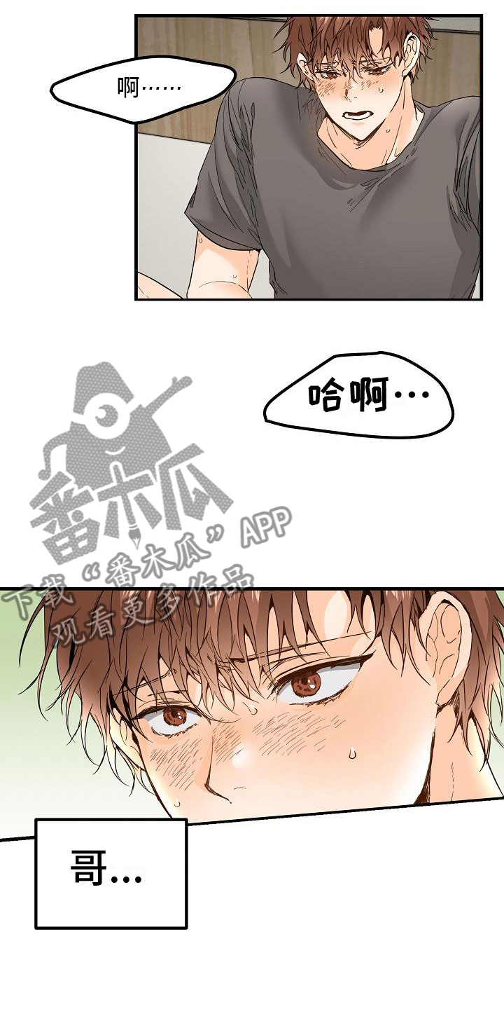 《心动的距离》漫画最新章节第15章：完蛋了免费下拉式在线观看章节第【26】张图片