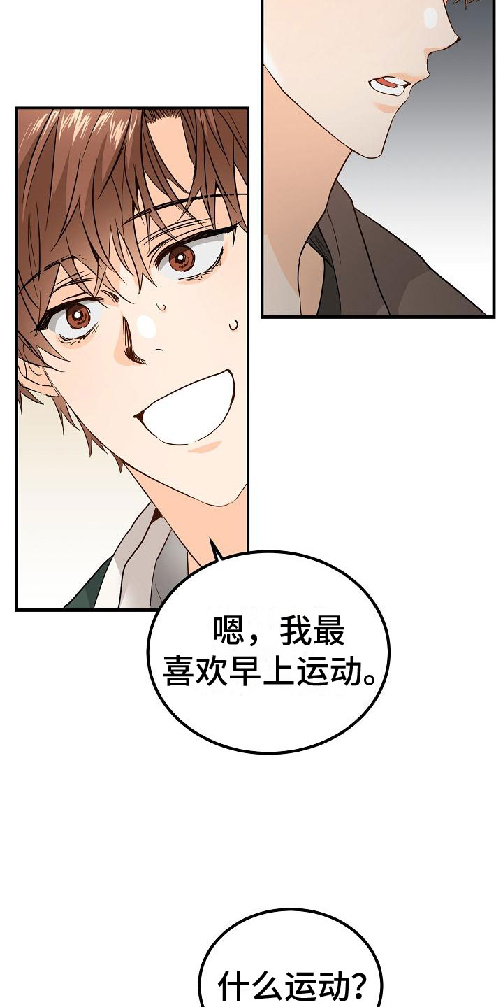 《心动的距离》漫画最新章节第15章：完蛋了免费下拉式在线观看章节第【6】张图片