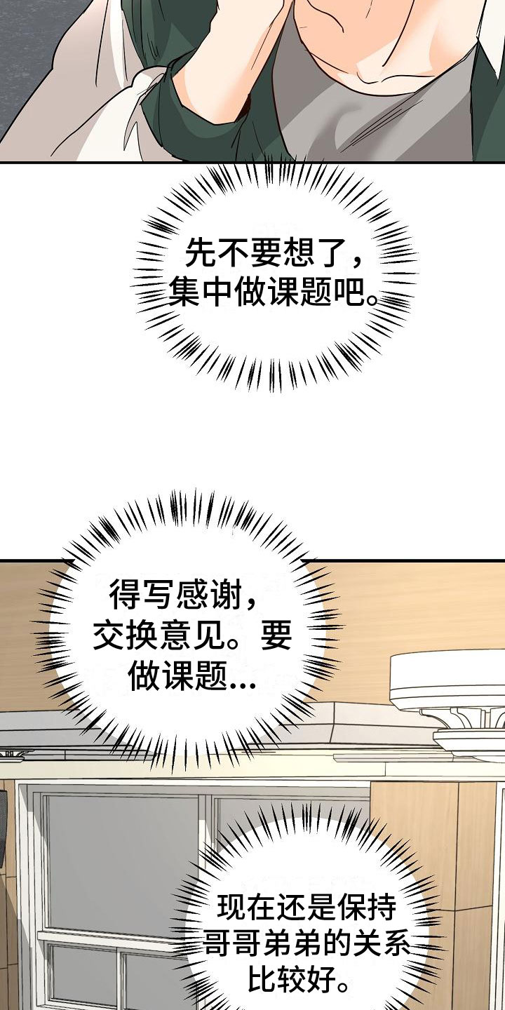 《心动的距离》漫画最新章节第16章：我想你了免费下拉式在线观看章节第【24】张图片