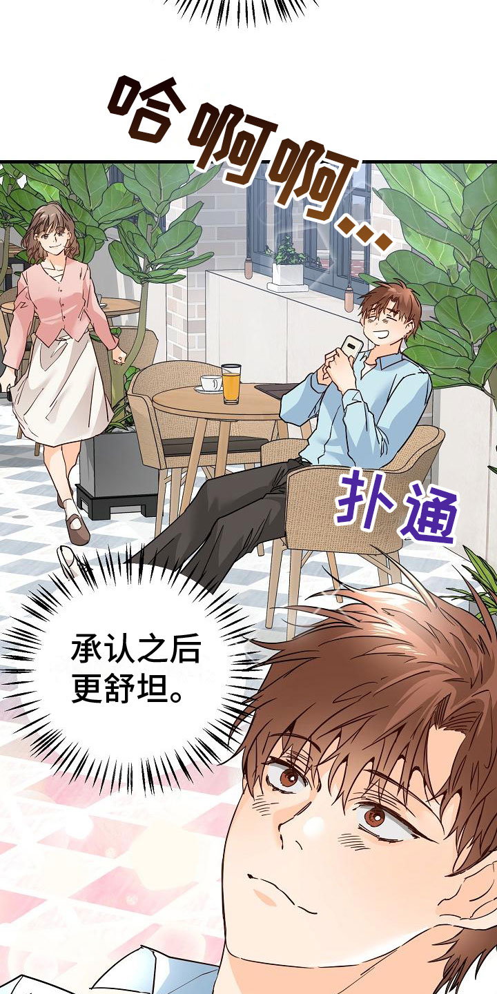 《心动的距离》漫画最新章节第17章：理想型免费下拉式在线观看章节第【25】张图片