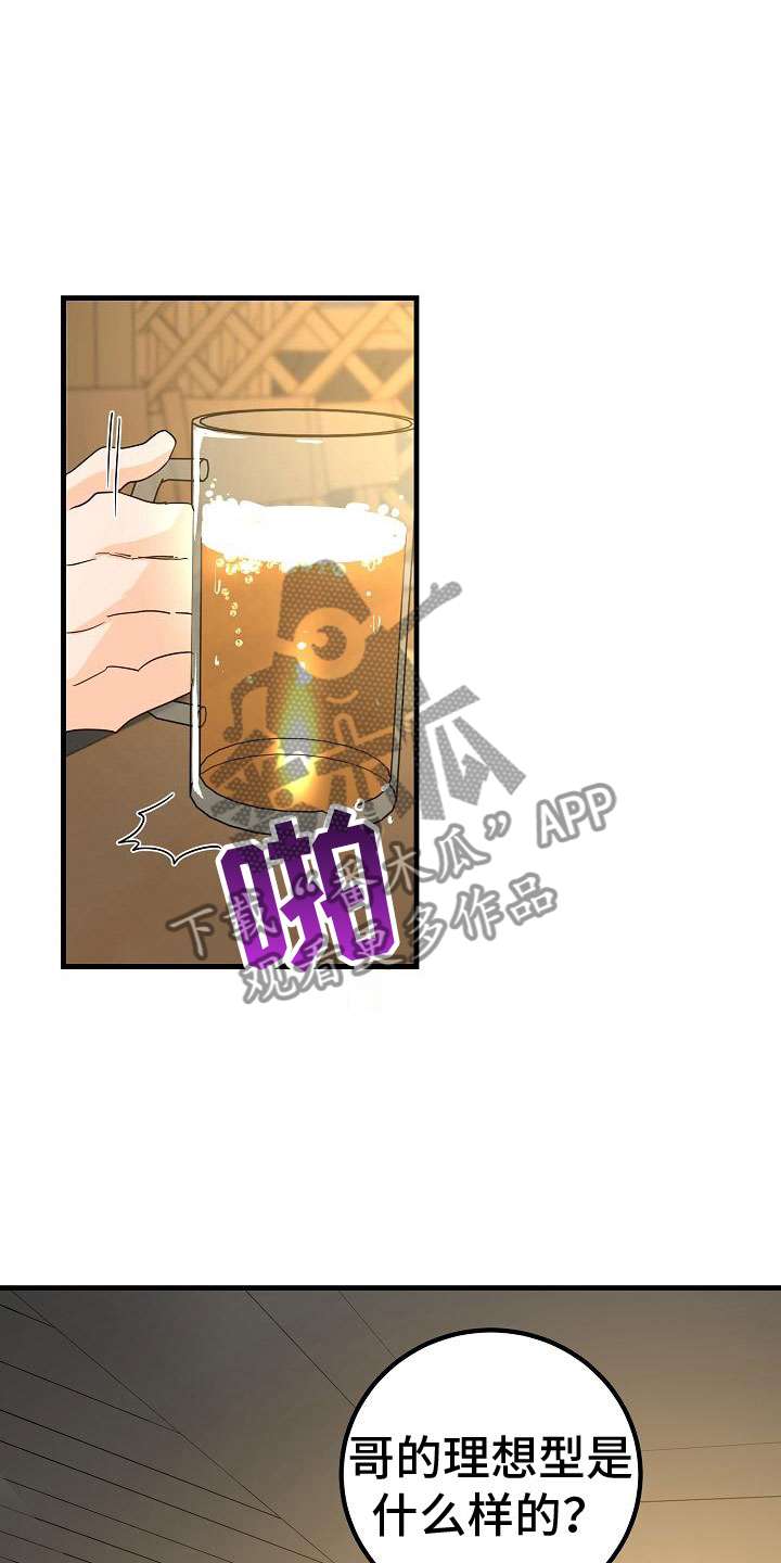 《心动的距离》漫画最新章节第17章：理想型免费下拉式在线观看章节第【3】张图片