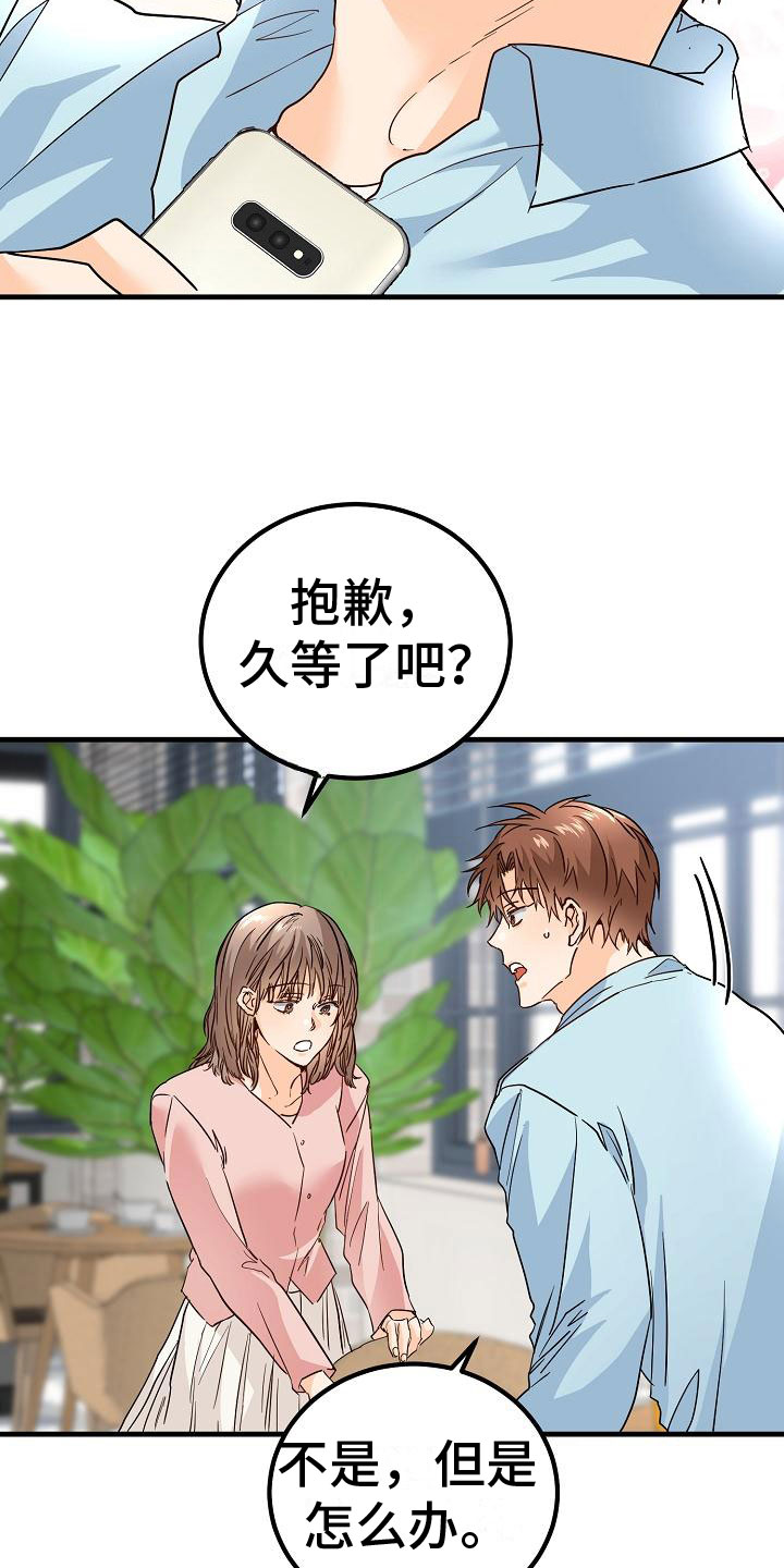 《心动的距离》漫画最新章节第17章：理想型免费下拉式在线观看章节第【24】张图片