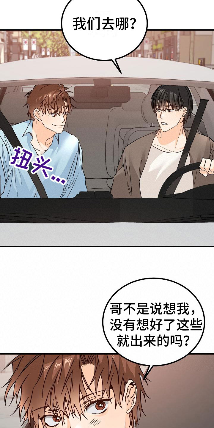 《心动的距离》漫画最新章节第17章：理想型免费下拉式在线观看章节第【21】张图片