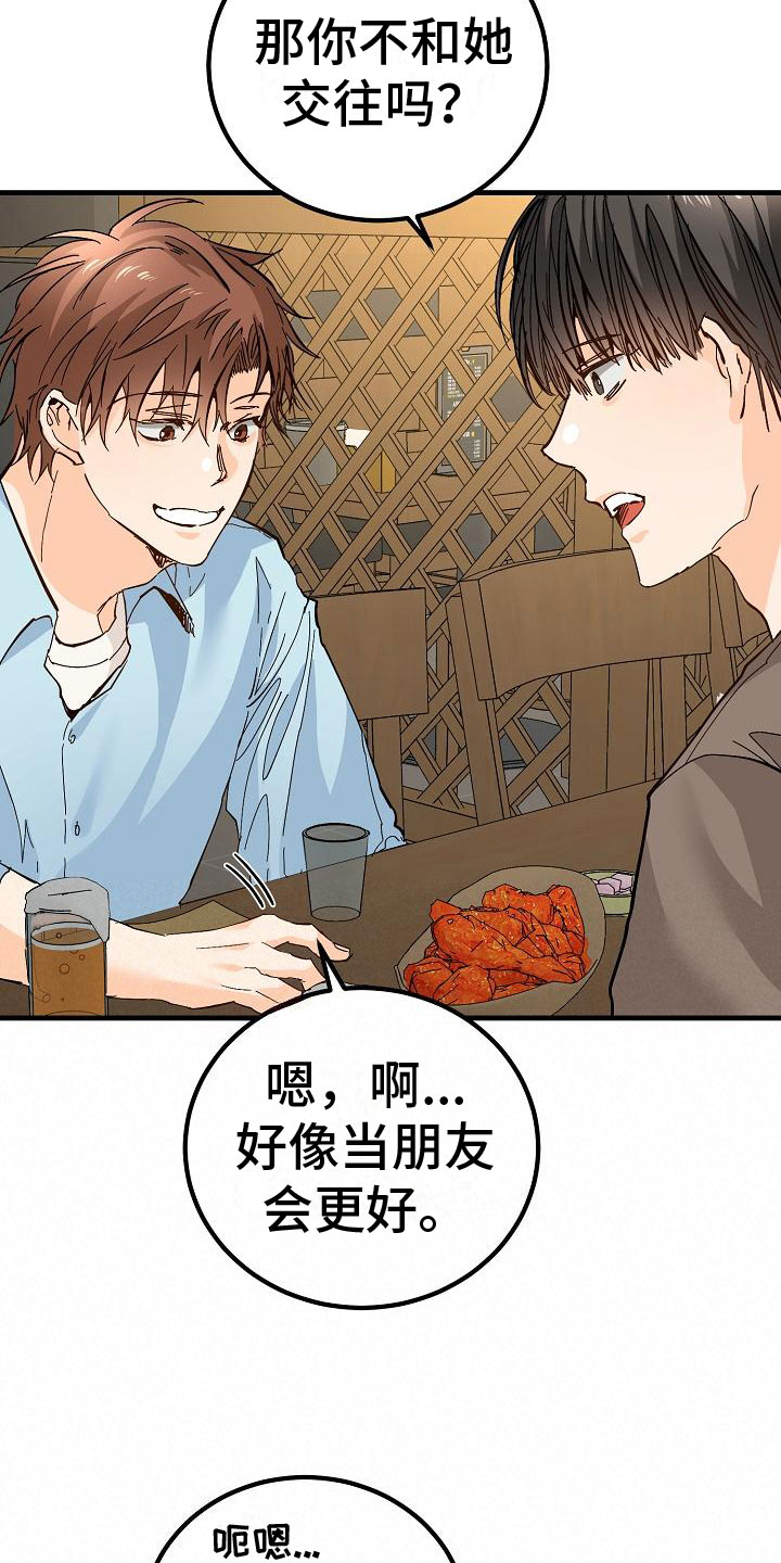 《心动的距离》漫画最新章节第17章：理想型免费下拉式在线观看章节第【10】张图片