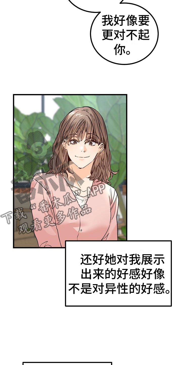 《心动的距离》漫画最新章节第17章：理想型免费下拉式在线观看章节第【23】张图片