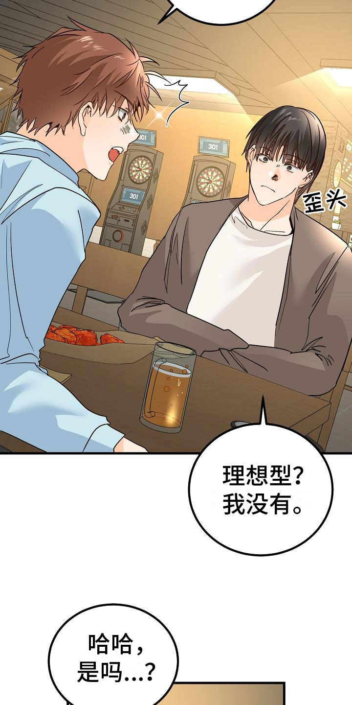 《心动的距离》漫画最新章节第17章：理想型免费下拉式在线观看章节第【2】张图片