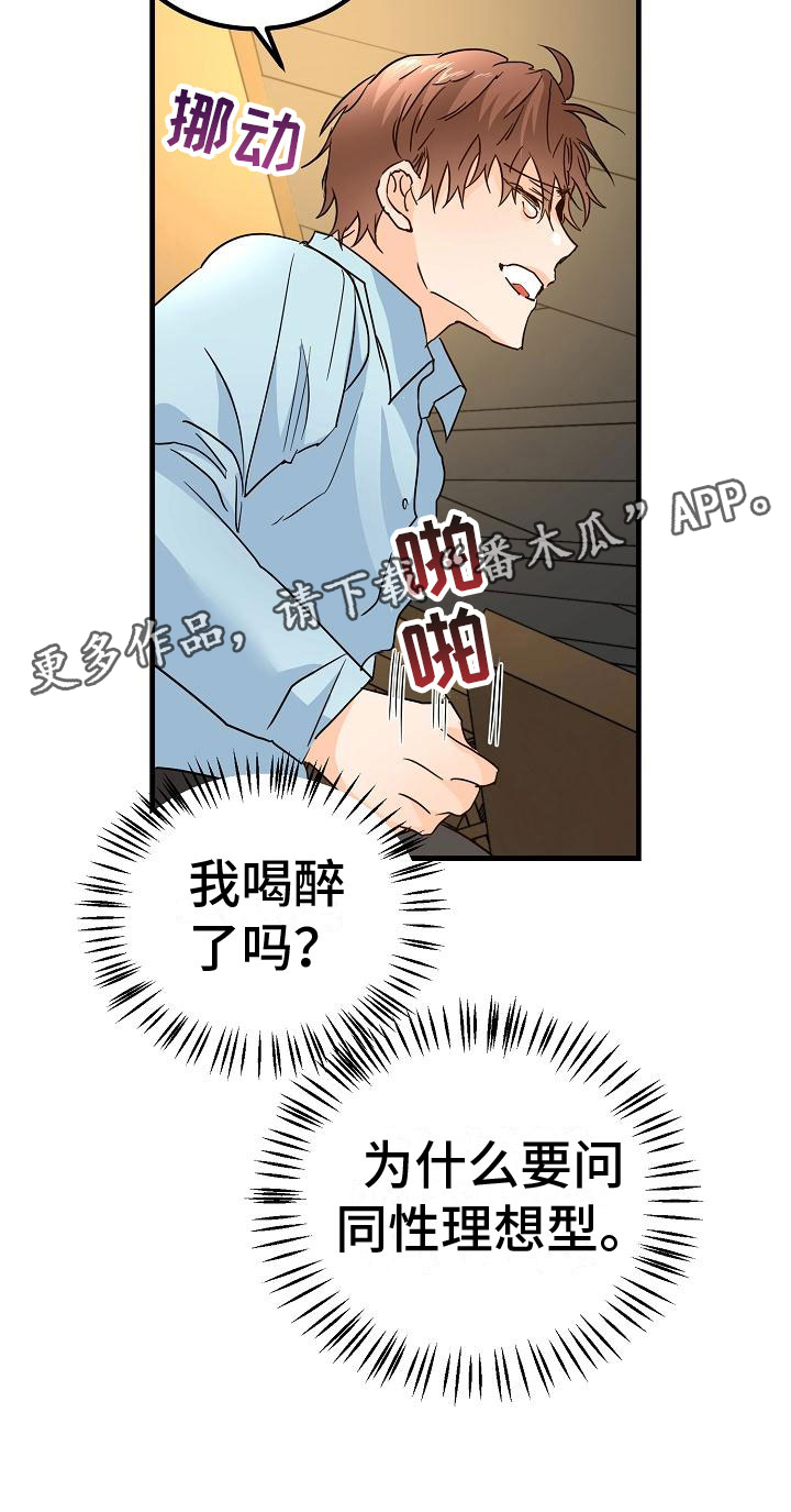 《心动的距离》漫画最新章节第17章：理想型免费下拉式在线观看章节第【1】张图片