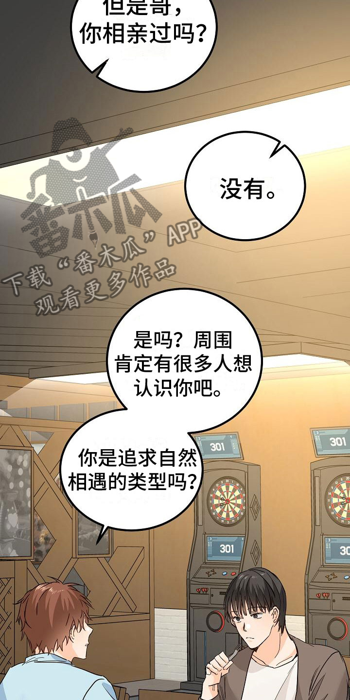 《心动的距离》漫画最新章节第17章：理想型免费下拉式在线观看章节第【5】张图片