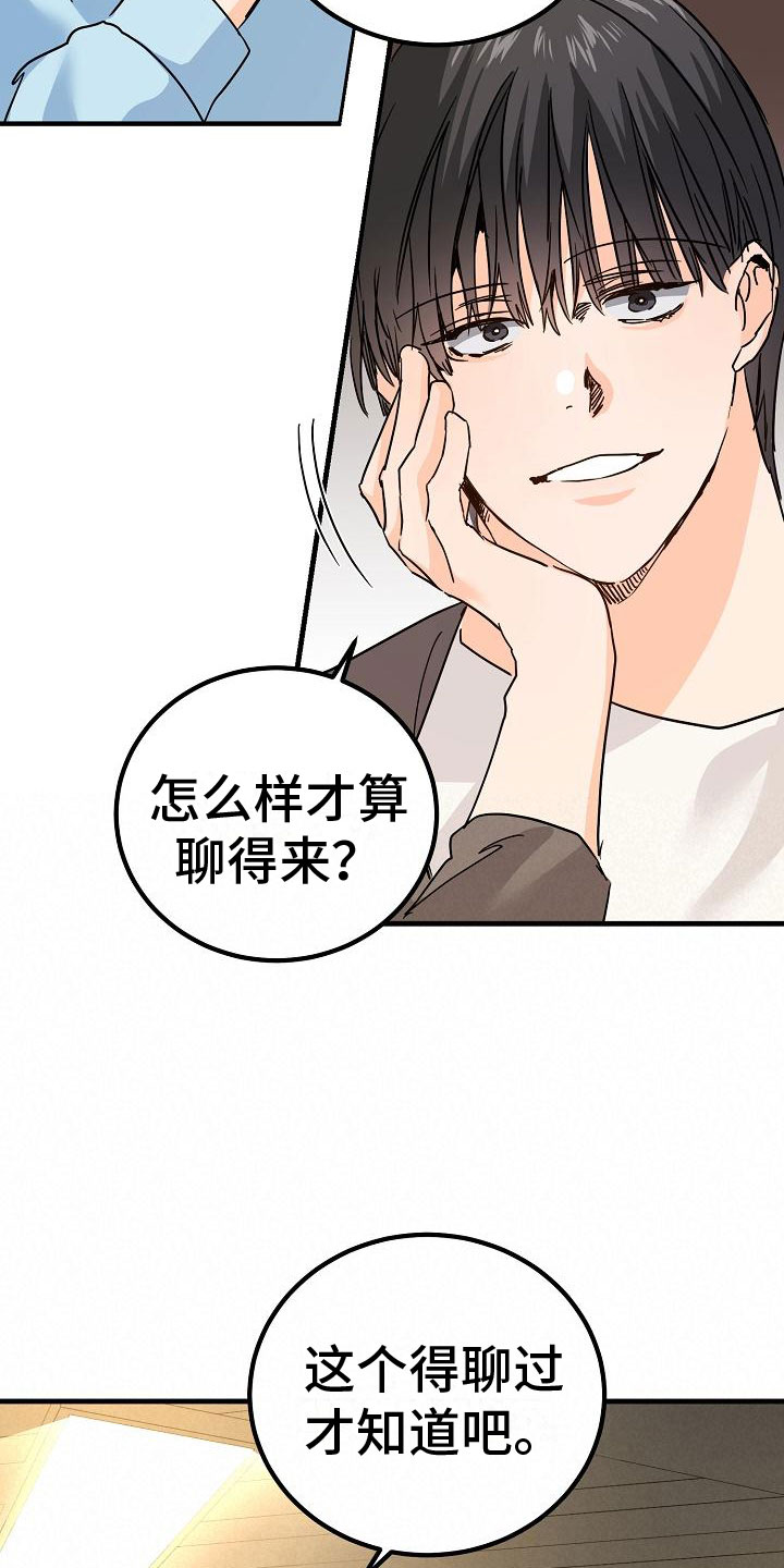 《心动的距离》漫画最新章节第18章：去我家免费下拉式在线观看章节第【25】张图片