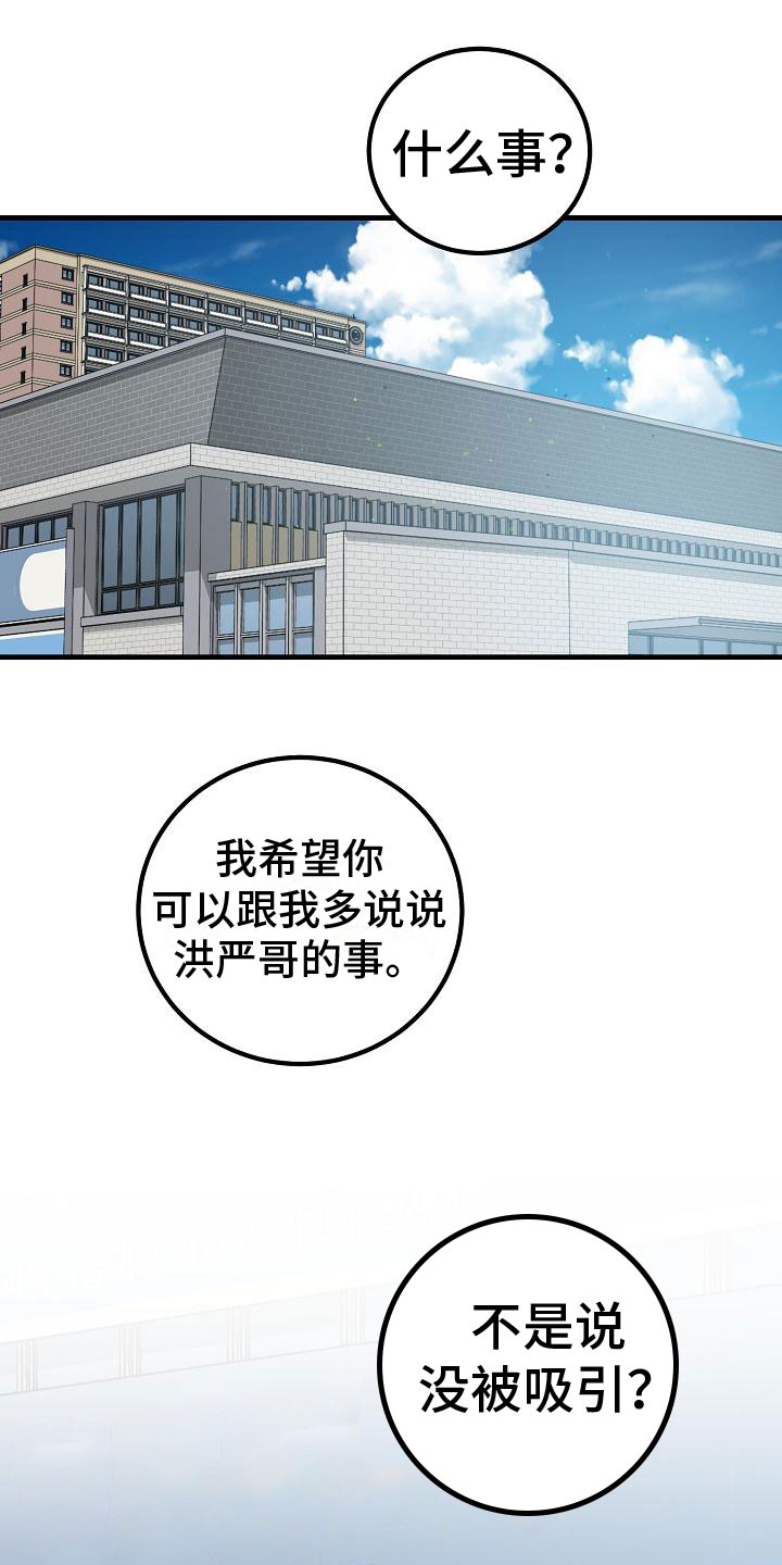 《心动的距离》漫画最新章节第19章：同样的结论免费下拉式在线观看章节第【13】张图片