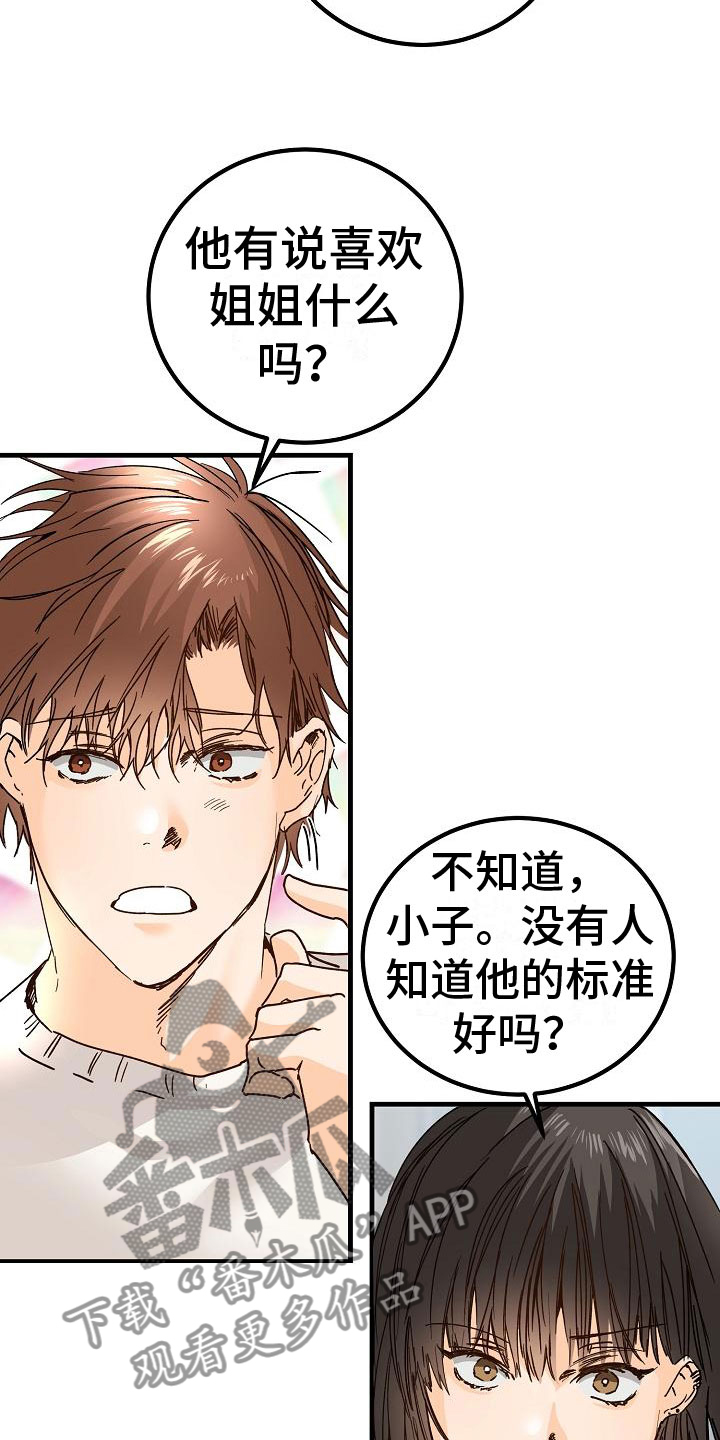 《心动的距离》漫画最新章节第19章：同样的结论免费下拉式在线观看章节第【8】张图片