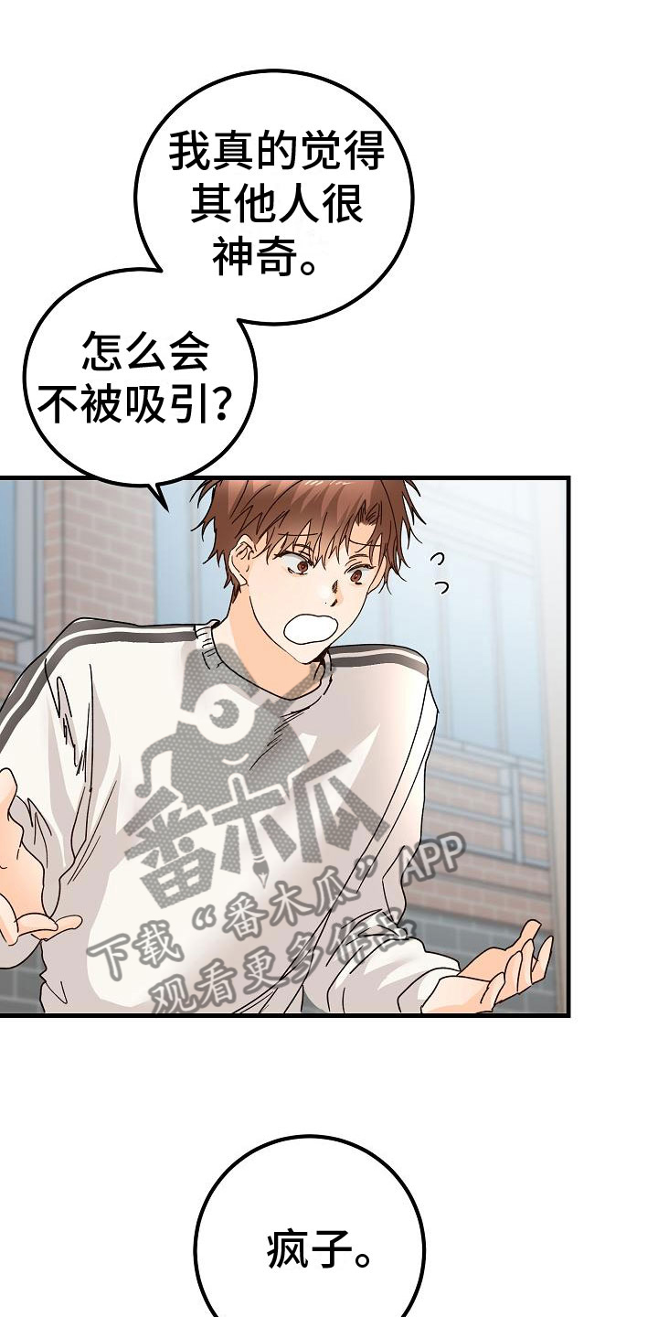 《心动的距离》漫画最新章节第19章：同样的结论免费下拉式在线观看章节第【11】张图片