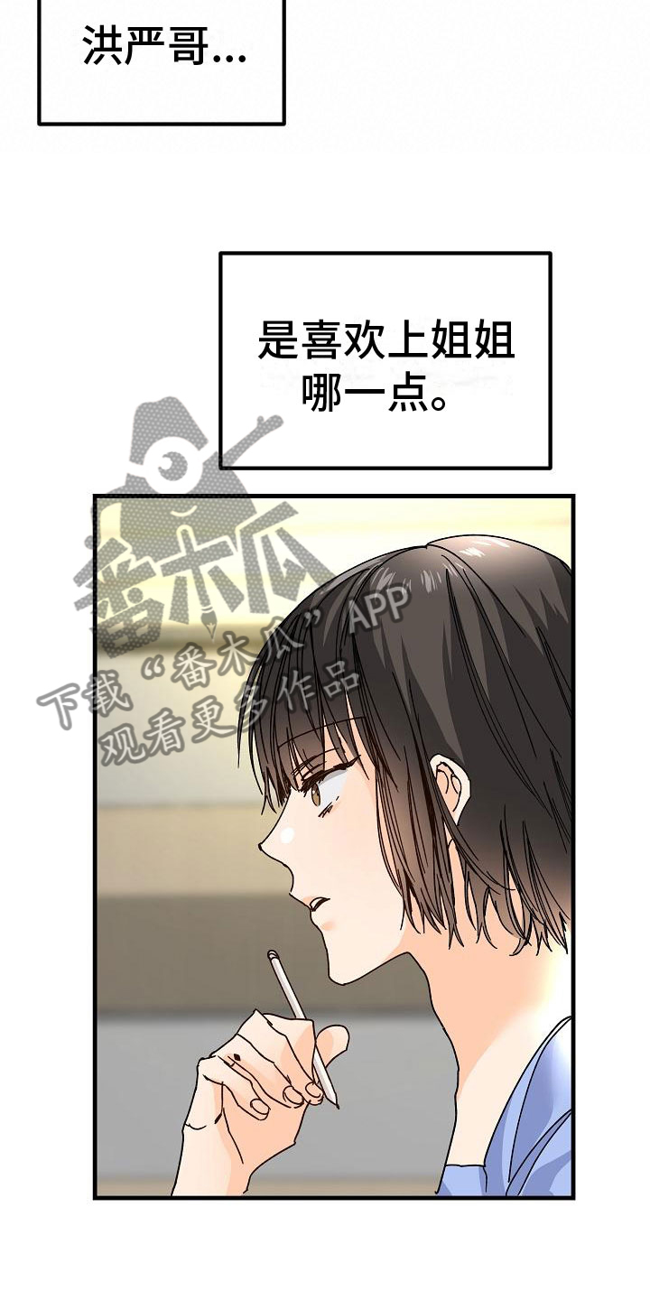 《心动的距离》漫画最新章节第19章：同样的结论免费下拉式在线观看章节第【20】张图片