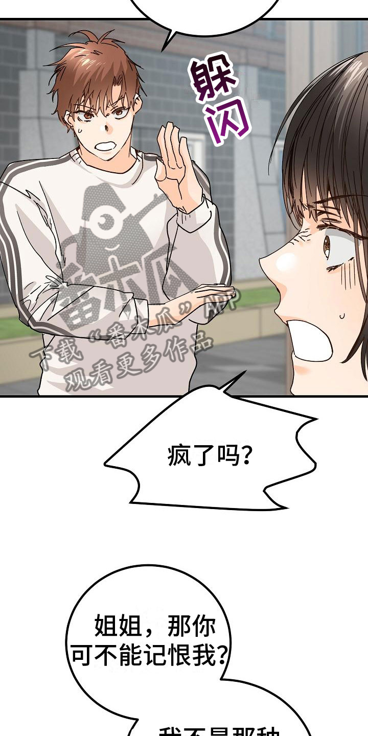 《心动的距离》漫画最新章节第19章：同样的结论免费下拉式在线观看章节第【5】张图片