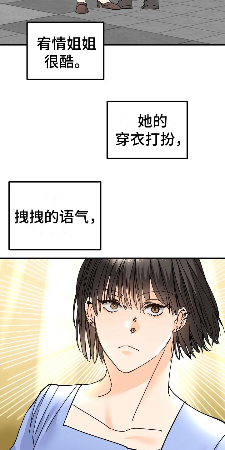 《心动的距离》漫画最新章节第19章：同样的结论免费下拉式在线观看章节第【18】张图片