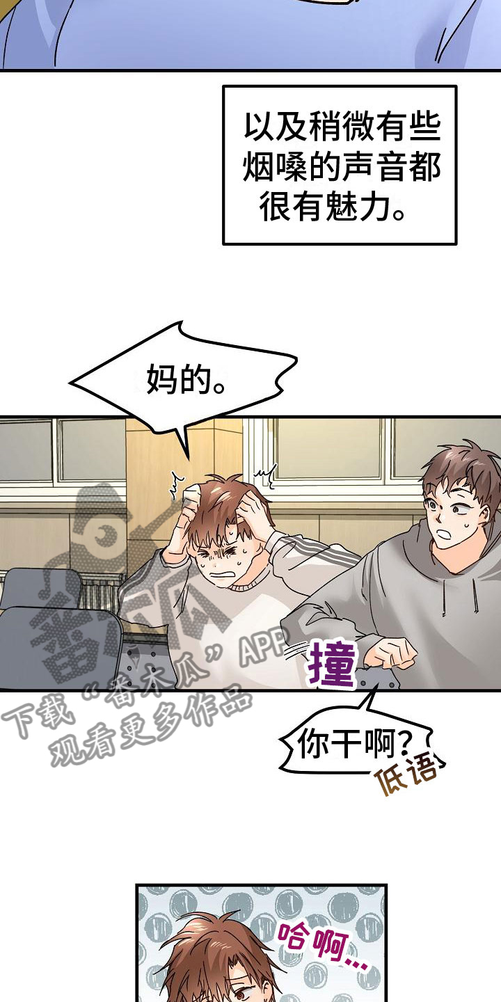 《心动的距离》漫画最新章节第19章：同样的结论免费下拉式在线观看章节第【17】张图片