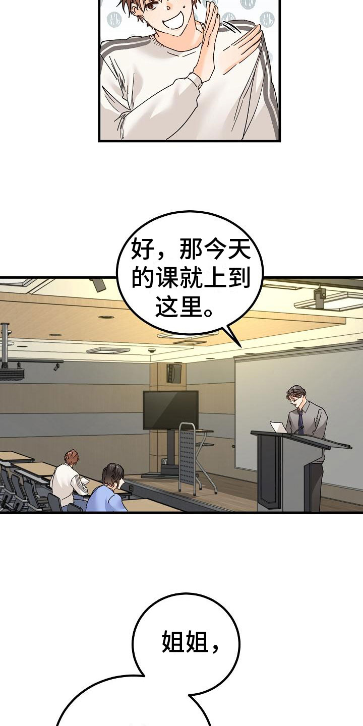 《心动的距离》漫画最新章节第19章：同样的结论免费下拉式在线观看章节第【16】张图片