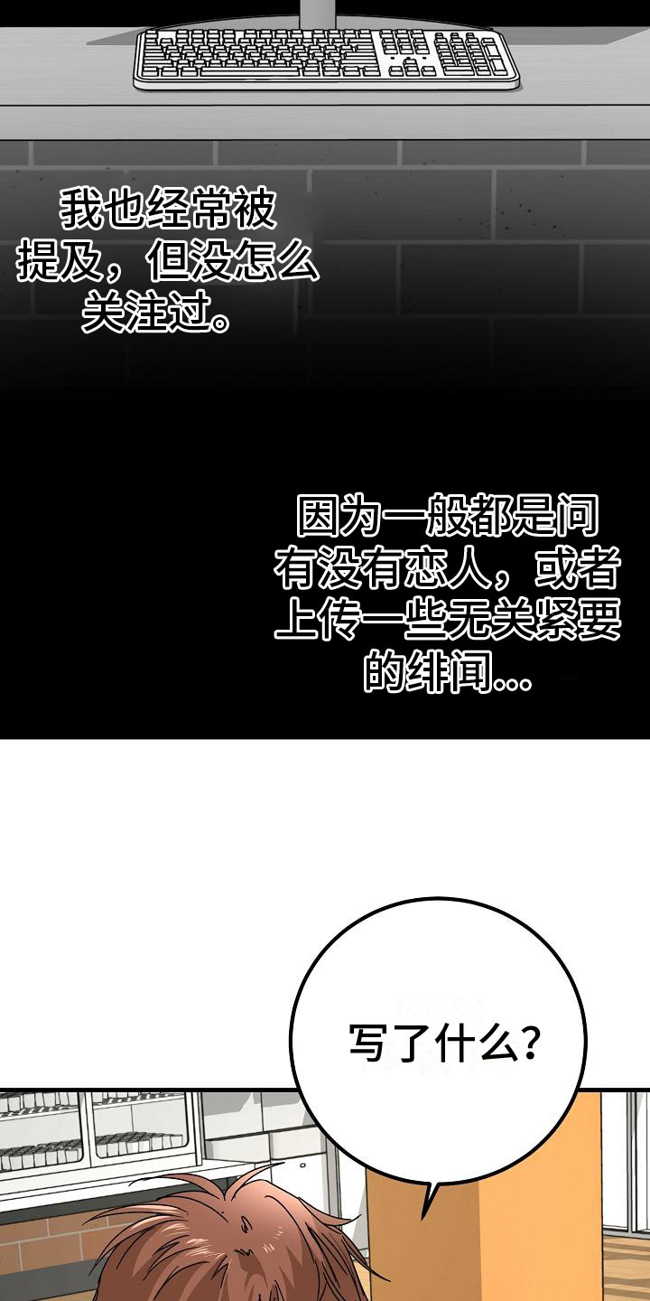 《心动的距离》漫画最新章节第20章：匿名公告栏免费下拉式在线观看章节第【2】张图片