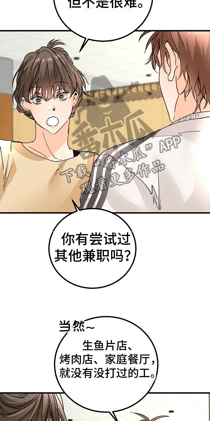 《心动的距离》漫画最新章节第20章：匿名公告栏免费下拉式在线观看章节第【10】张图片