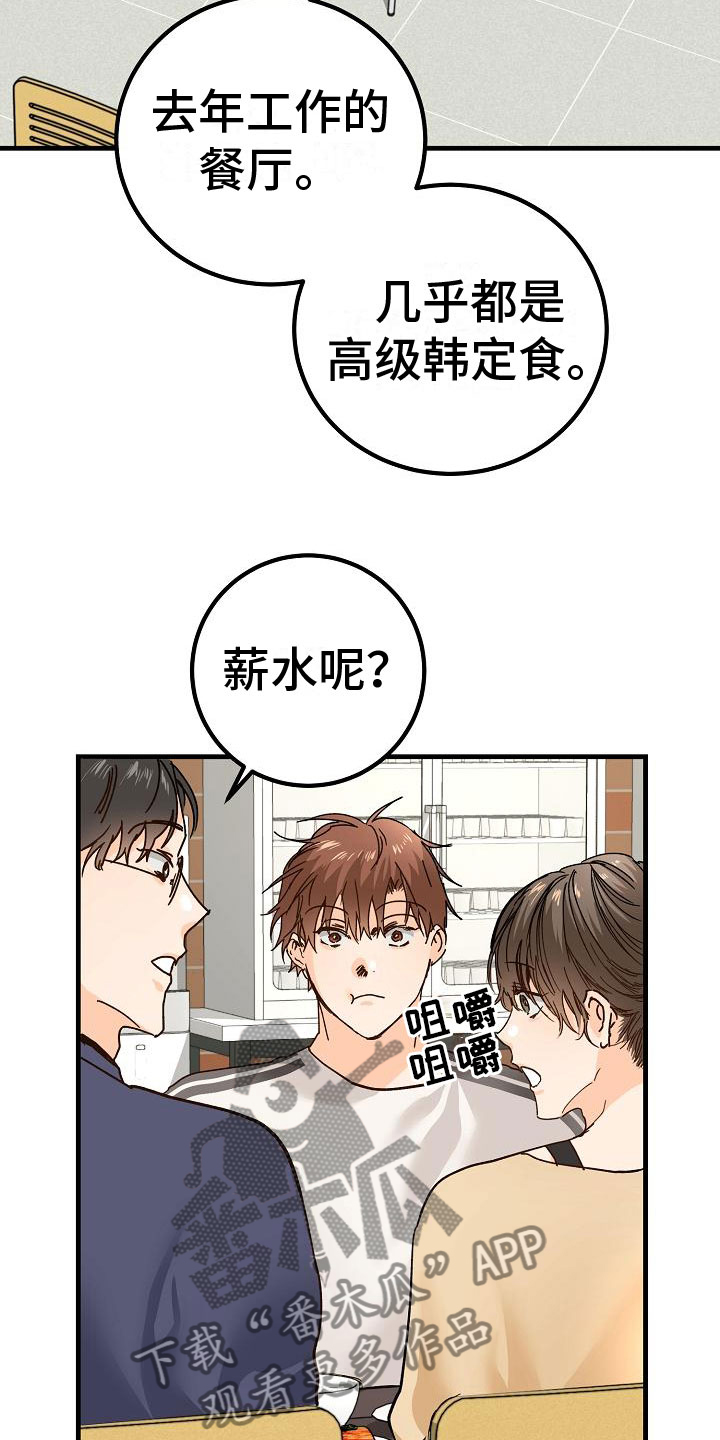 《心动的距离》漫画最新章节第20章：匿名公告栏免费下拉式在线观看章节第【16】张图片