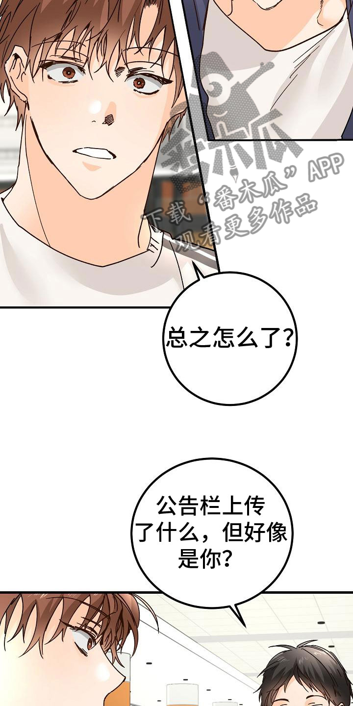 《心动的距离》漫画最新章节第20章：匿名公告栏免费下拉式在线观看章节第【4】张图片