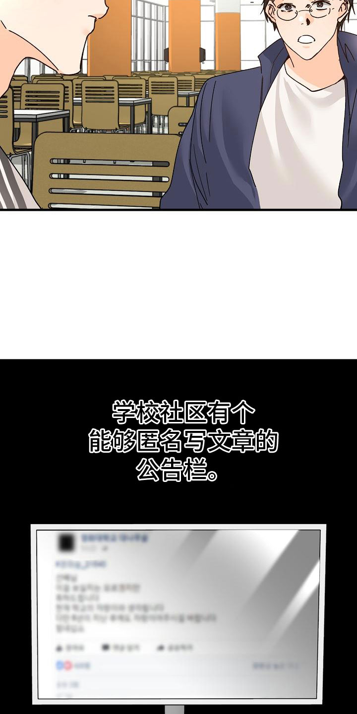 《心动的距离》漫画最新章节第20章：匿名公告栏免费下拉式在线观看章节第【3】张图片