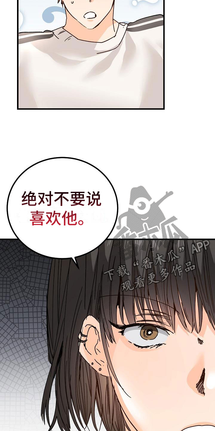 《心动的距离》漫画最新章节第20章：匿名公告栏免费下拉式在线观看章节第【22】张图片