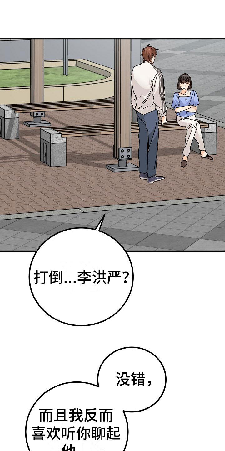 《心动的距离》漫画最新章节第20章：匿名公告栏免费下拉式在线观看章节第【26】张图片