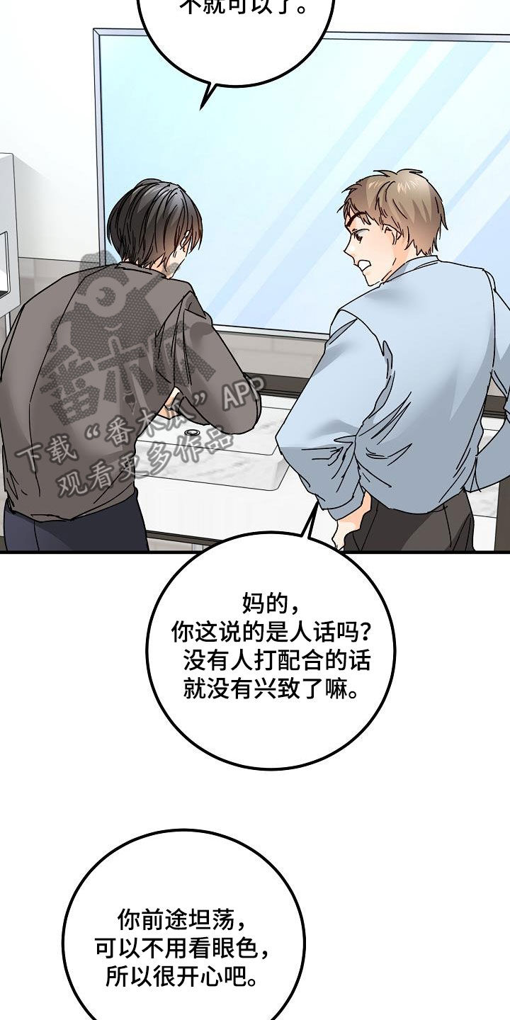 《心动的距离》漫画最新章节第21章：撒气免费下拉式在线观看章节第【4】张图片