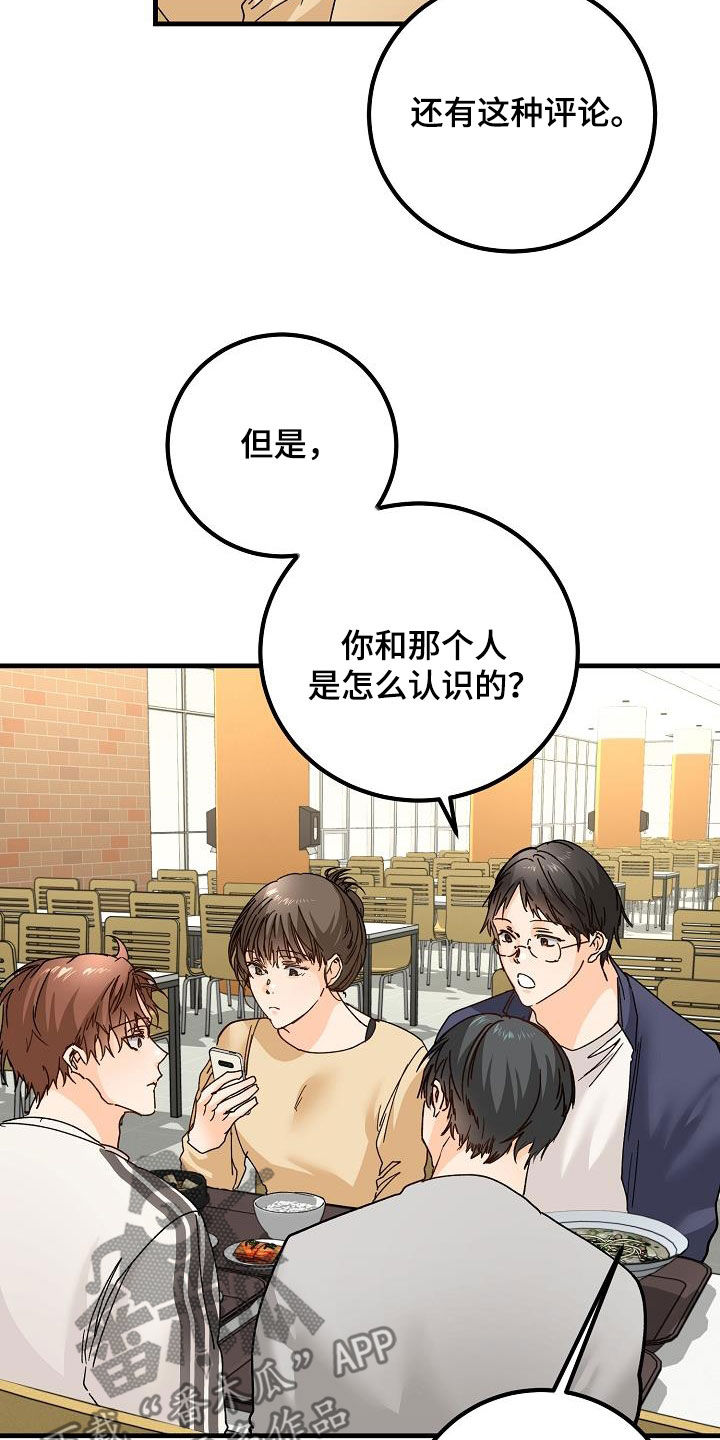 《心动的距离》漫画最新章节第21章：撒气免费下拉式在线观看章节第【25】张图片