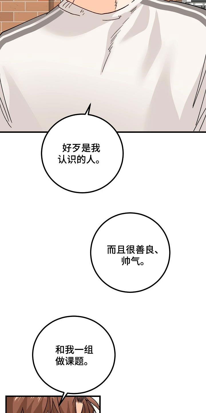 《心动的距离》漫画最新章节第21章：撒气免费下拉式在线观看章节第【21】张图片