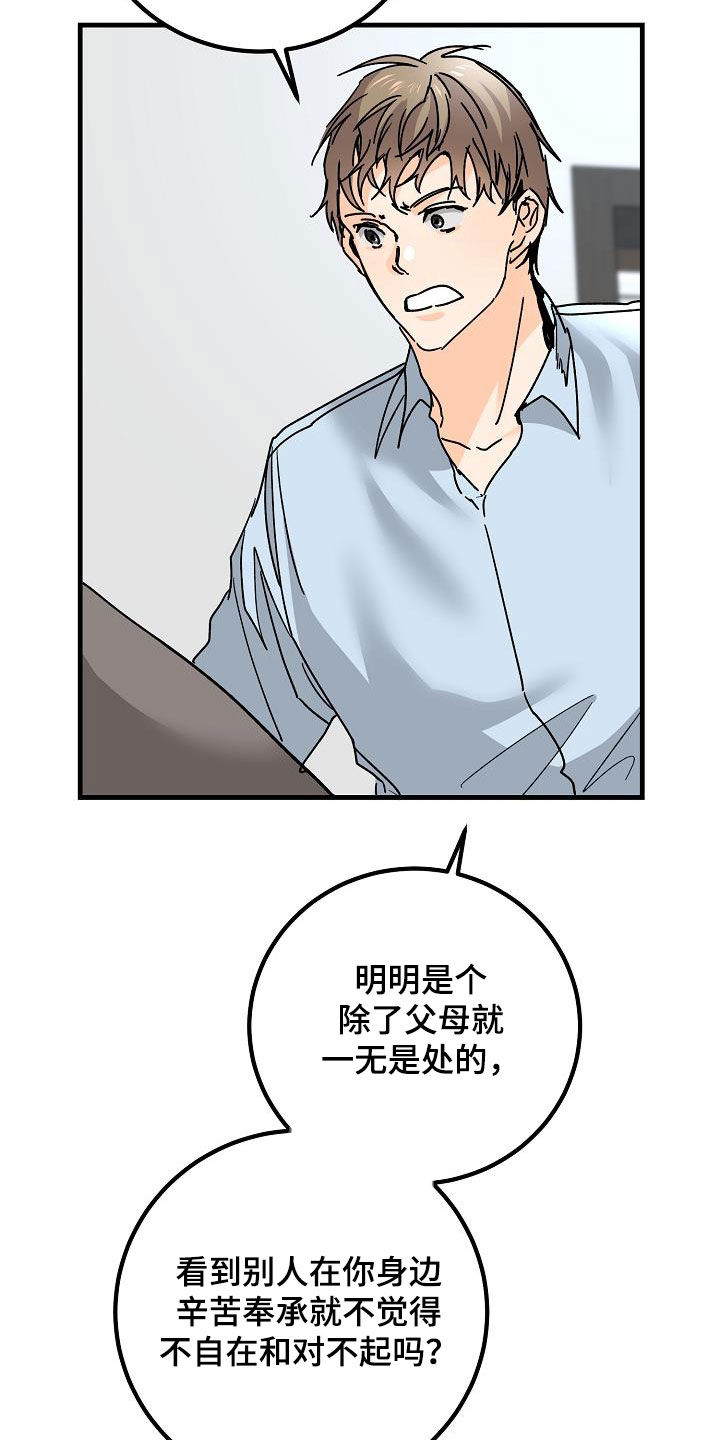 《心动的距离》漫画最新章节第21章：撒气免费下拉式在线观看章节第【3】张图片