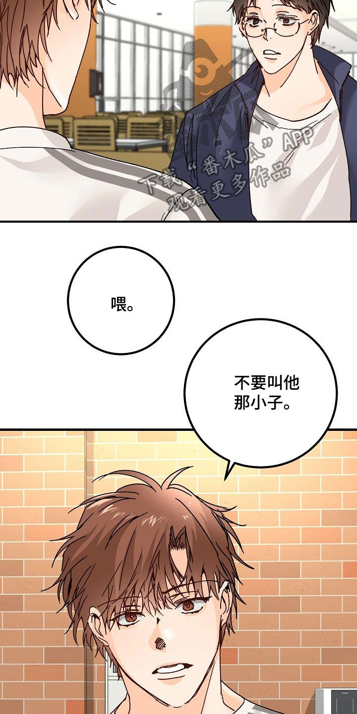 《心动的距离》漫画最新章节第21章：撒气免费下拉式在线观看章节第【22】张图片