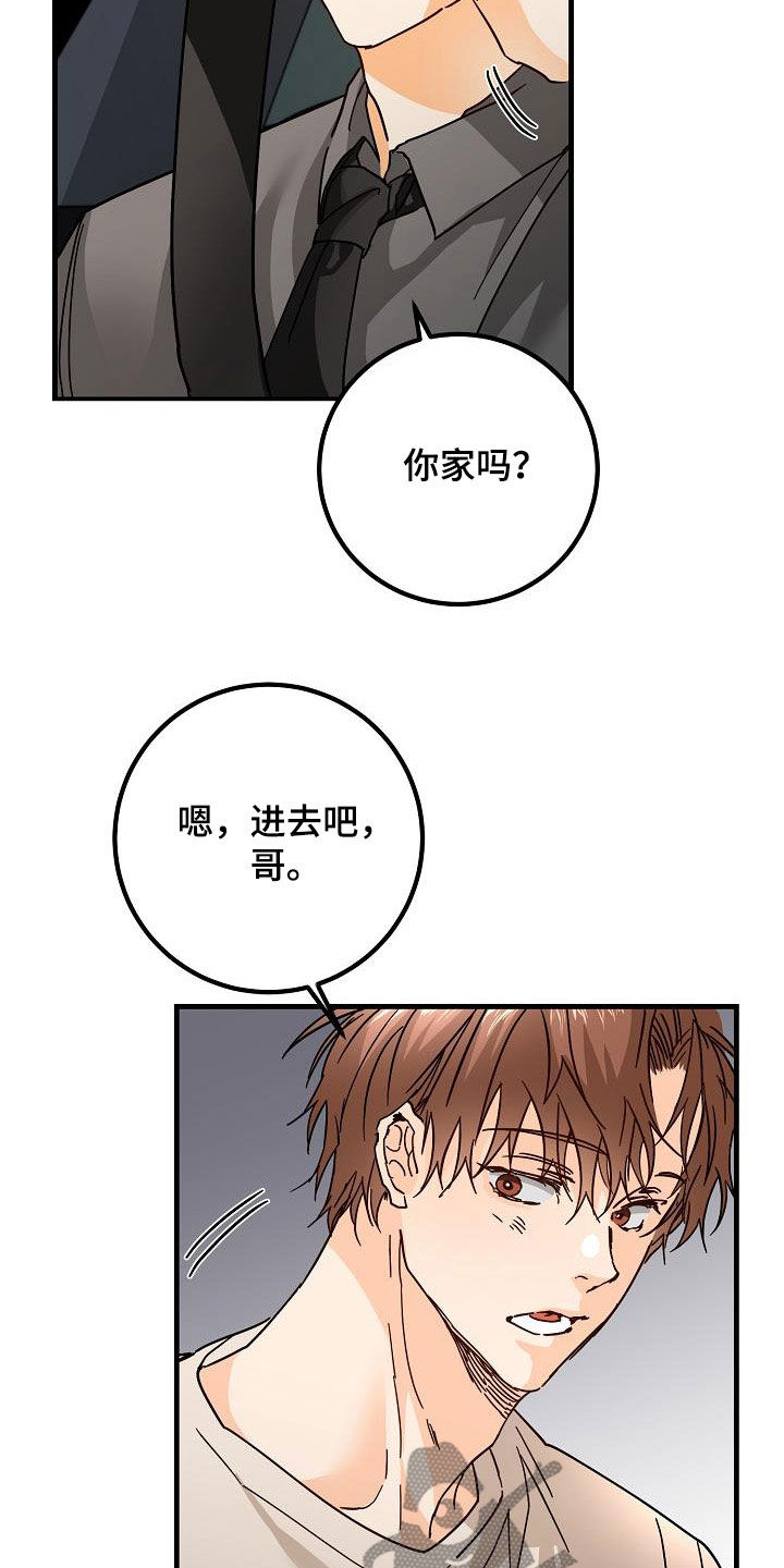 《心动的距离》漫画最新章节第23章：借宿免费下拉式在线观看章节第【24】张图片