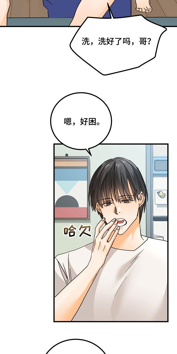 《心动的距离》漫画最新章节第23章：借宿免费下拉式在线观看章节第【16】张图片