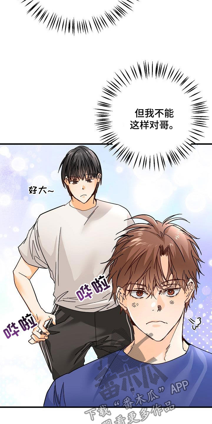 《心动的距离》漫画最新章节第23章：借宿免费下拉式在线观看章节第【20】张图片