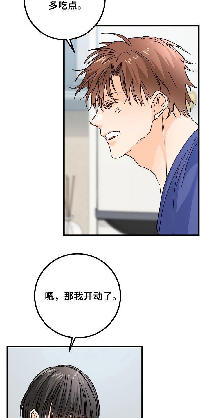 《心动的距离》漫画最新章节第23章：借宿免费下拉式在线观看章节第【3】张图片