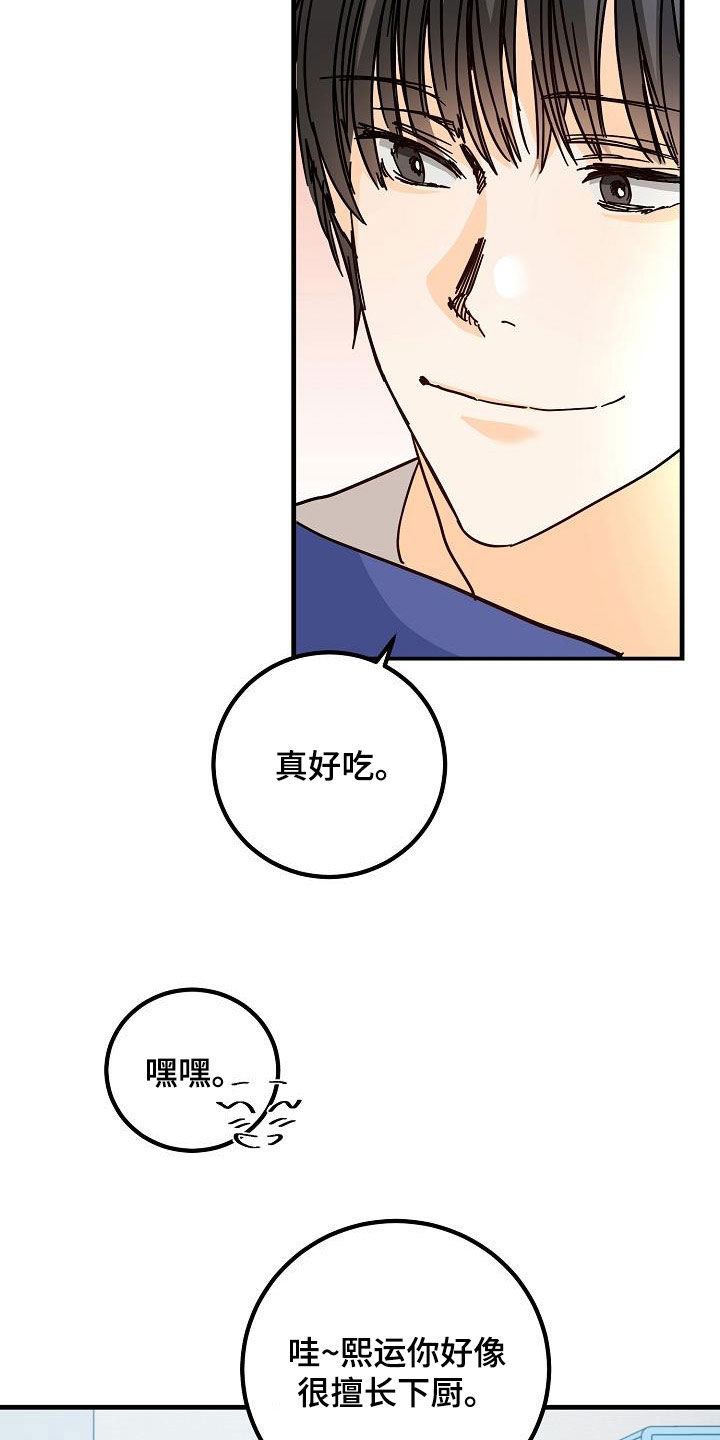 《心动的距离》漫画最新章节第23章：借宿免费下拉式在线观看章节第【5】张图片