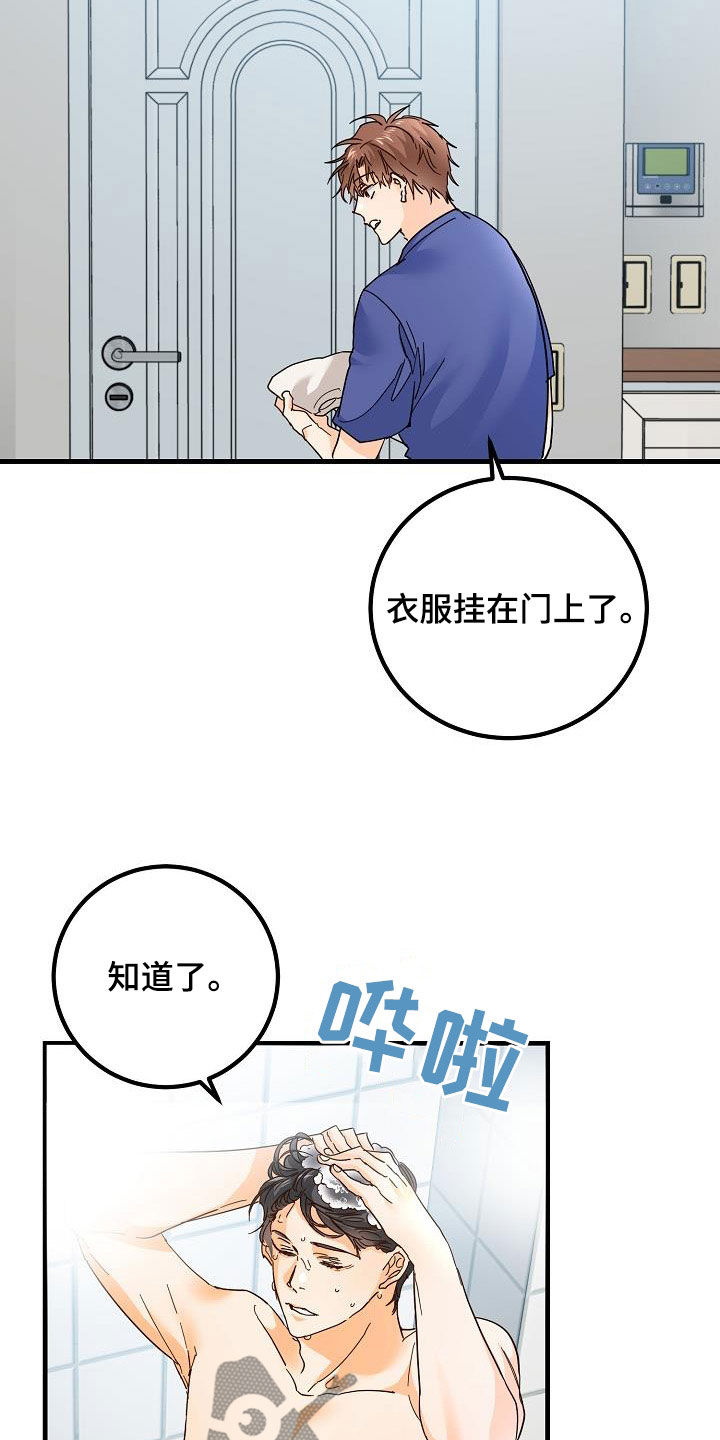 《心动的距离》漫画最新章节第23章：借宿免费下拉式在线观看章节第【22】张图片