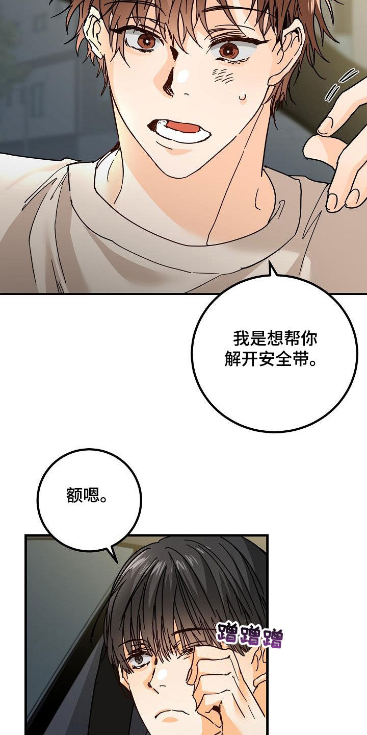 《心动的距离》漫画最新章节第23章：借宿免费下拉式在线观看章节第【25】张图片