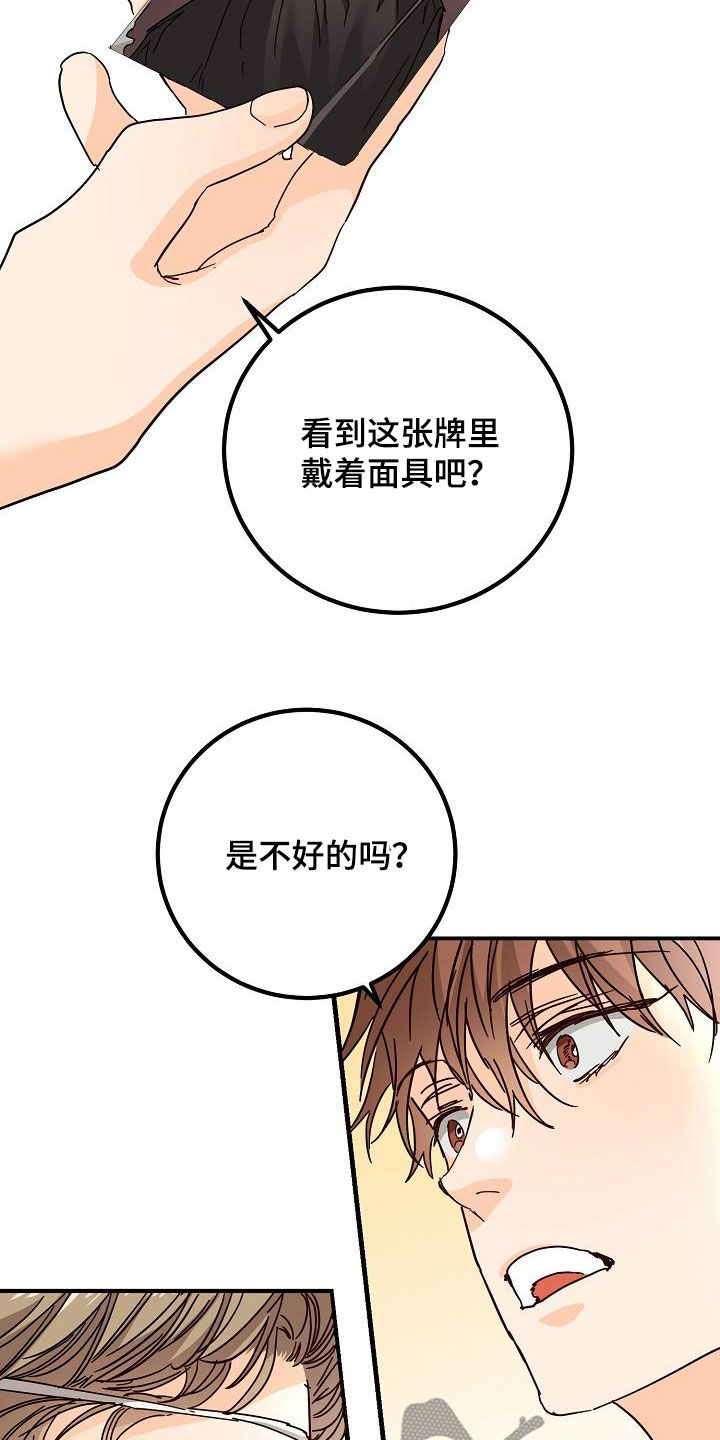 《心动的距离》漫画最新章节第25章：塔罗牌免费下拉式在线观看章节第【4】张图片