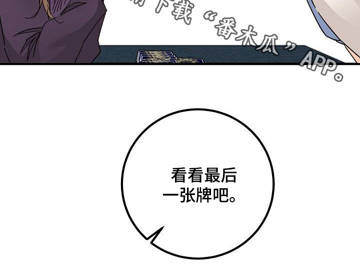 《心动的距离》漫画最新章节第25章：塔罗牌免费下拉式在线观看章节第【1】张图片