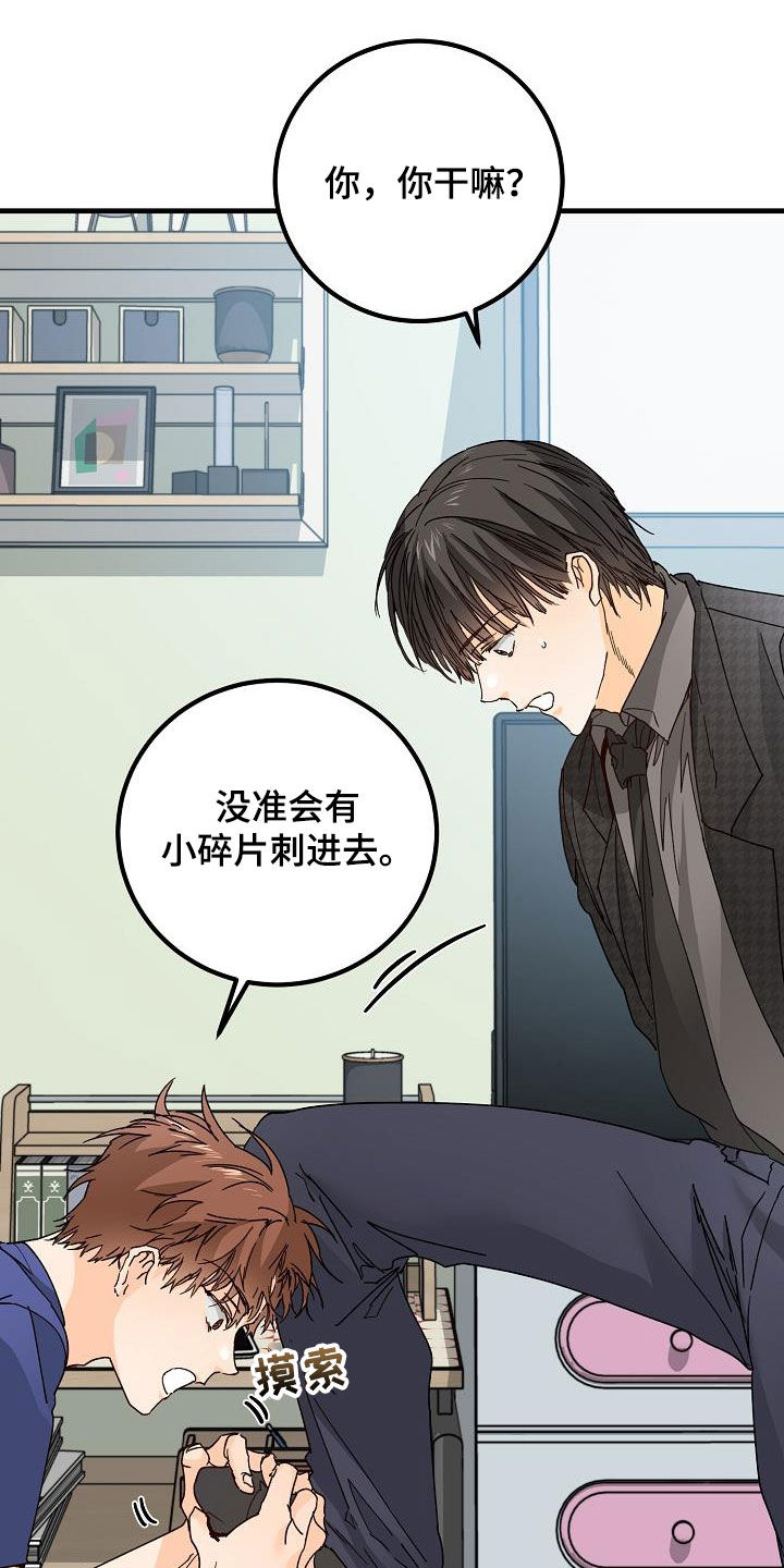 《心动的距离》漫画最新章节第25章：塔罗牌免费下拉式在线观看章节第【23】张图片